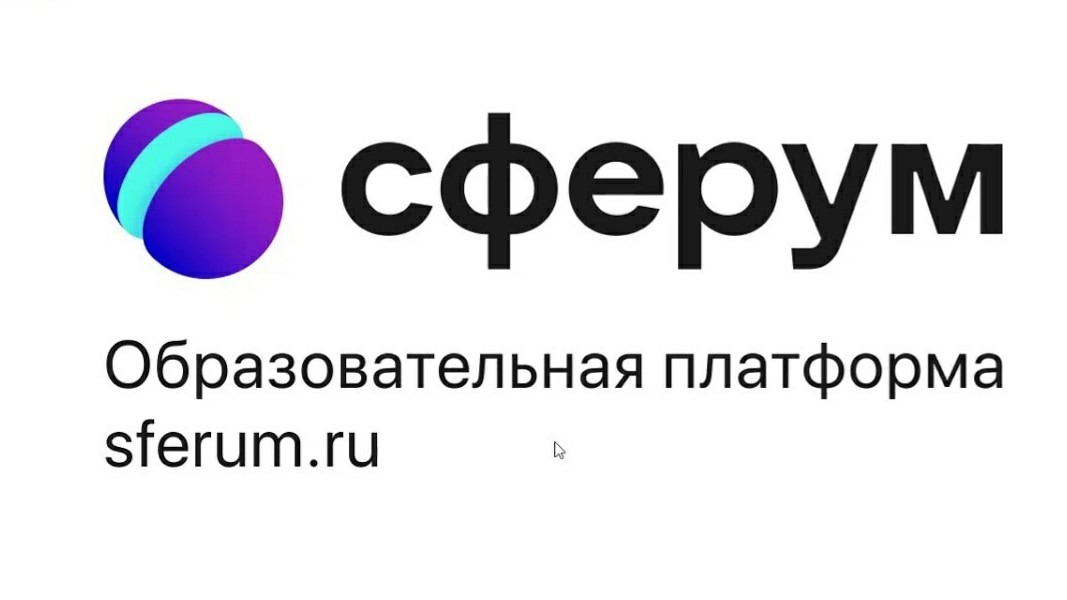 Сферум Сферум.