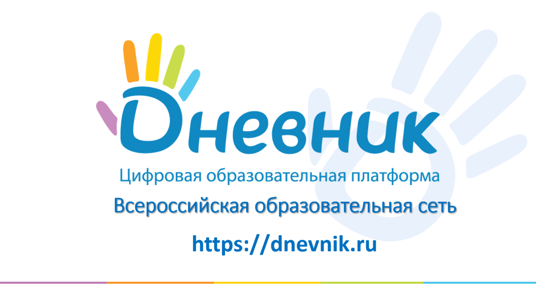 Дневник Дневник.