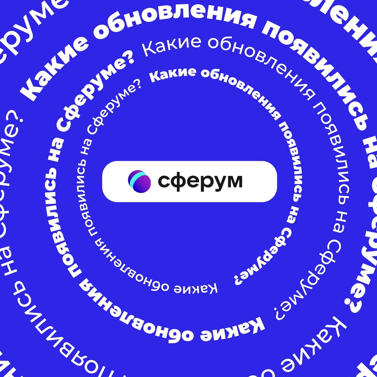 Учебный профиль Сферум в VK Мессенджере.