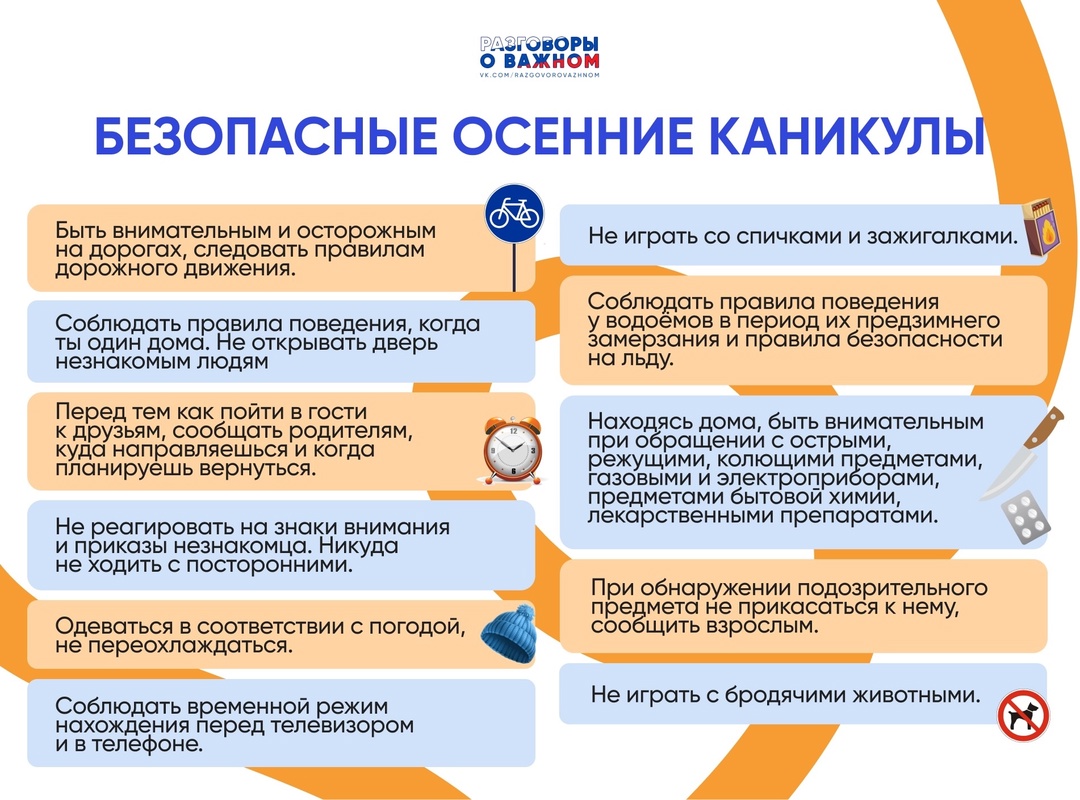 Памятка «Безопасные осенние каникулы».