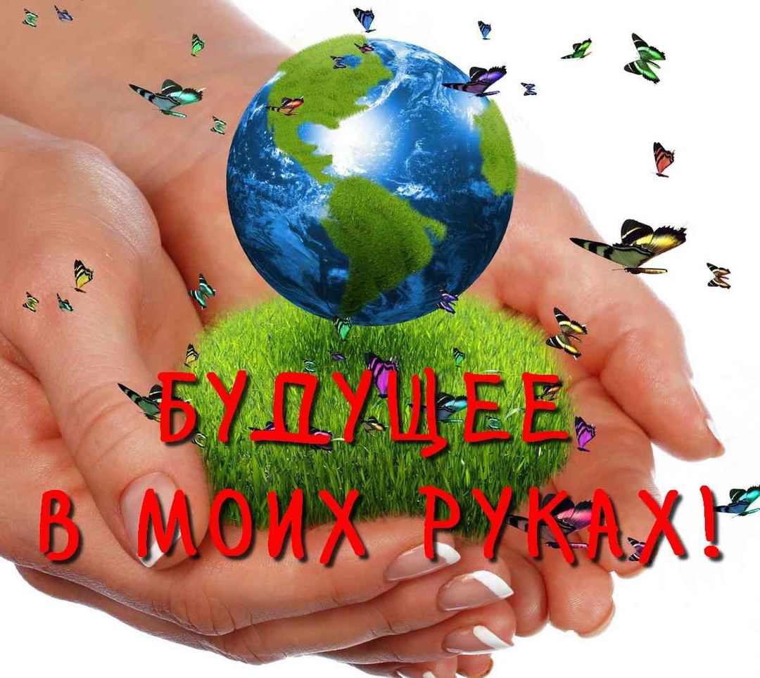 &amp;quot;Будущее в моих руках&amp;quot;.