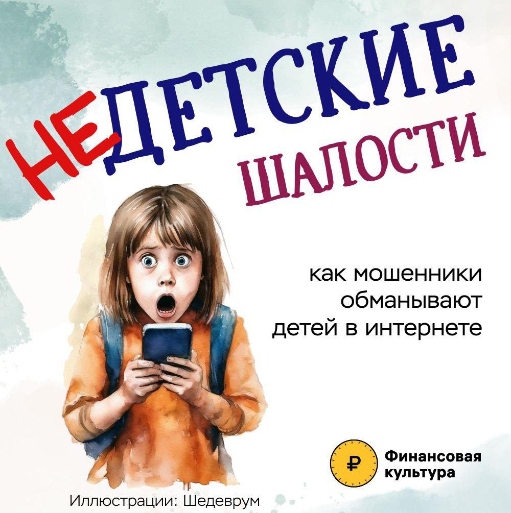 Безопасность в интернете.