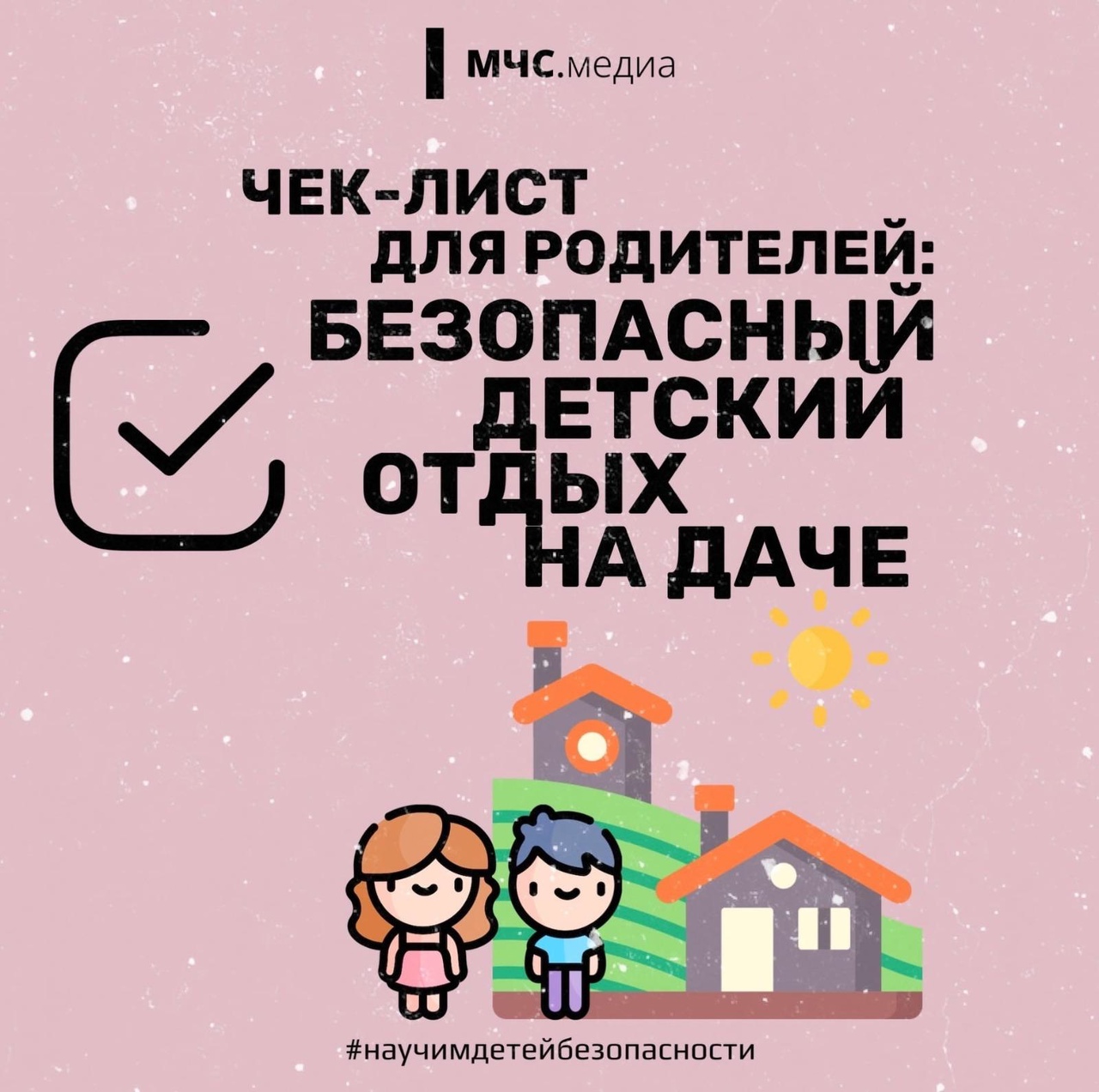 Правила безопасности.