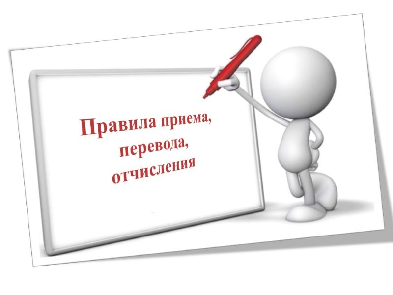 Правила обучения. Права и обязанности учащегося.